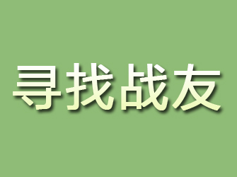 钦州寻找战友